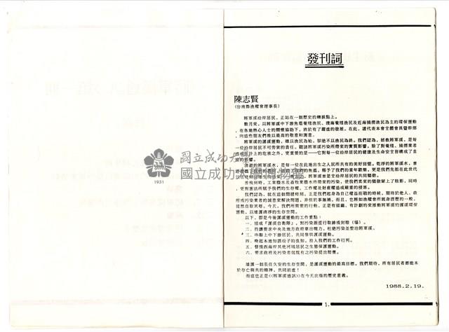 《將軍溪通訊 [1]》藏品圖，第3張