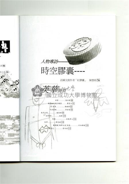 《成大青年》第六十六期（2003年出版）藏品圖，第3張