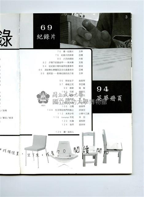 《成大青年》第七十期（2007年出版）藏品圖，第3張