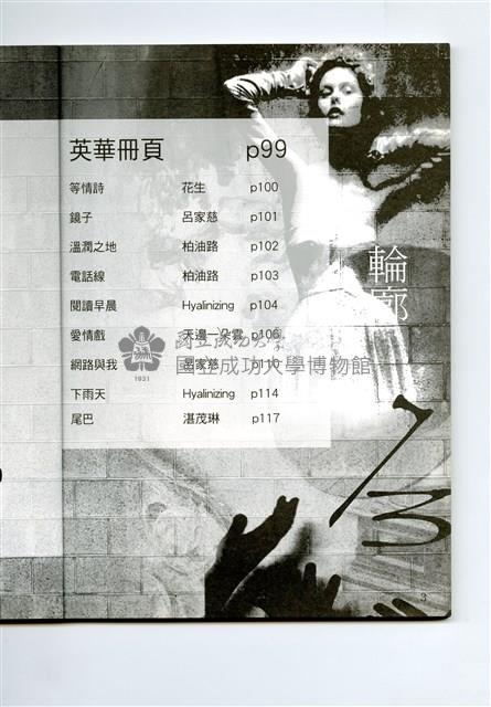 《成大青年》第七十三期（2010年出版）藏品圖，第3張