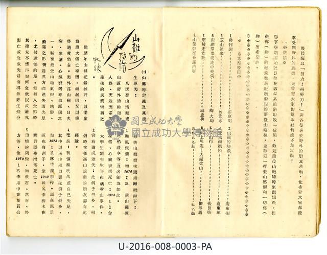 《山上》第1期藏品圖，第3張