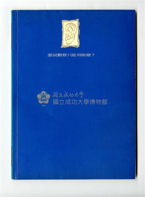 1998年《成大青年59》藏品圖，第3張