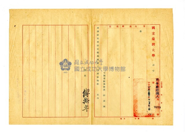 國立臺灣大學訓令藏品圖，第1張