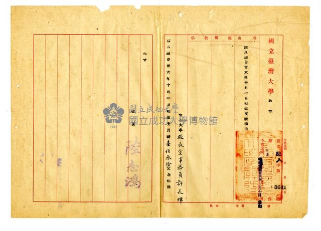 國立臺灣大學訓令藏品圖，第1張