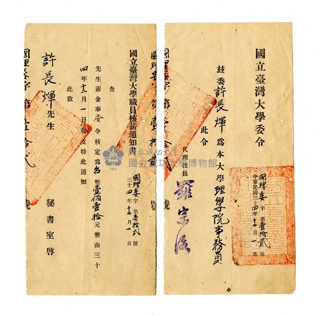 許長煇「國立臺灣大學委令」藏品圖，第1張