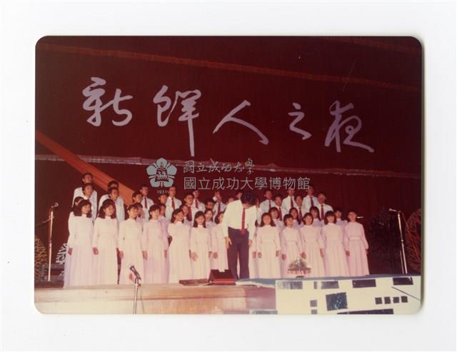 〈新鮮人之夜〉照片藏品圖，第1張
