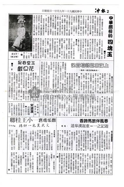 《臺灣申報》民國91年9月21日藏品圖，第2張