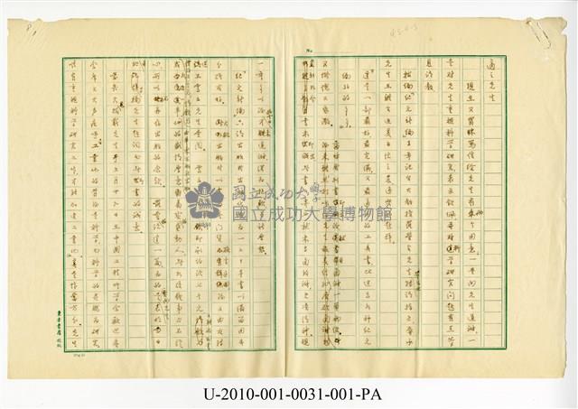 Hu Shih's letter from Wong Tsoo Collection Image, Figure 1, Total 5 Figures