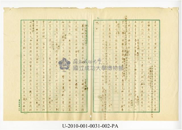 Hu Shih's letter from Wong Tsoo Collection Image, Figure 4, Total 5 Figures