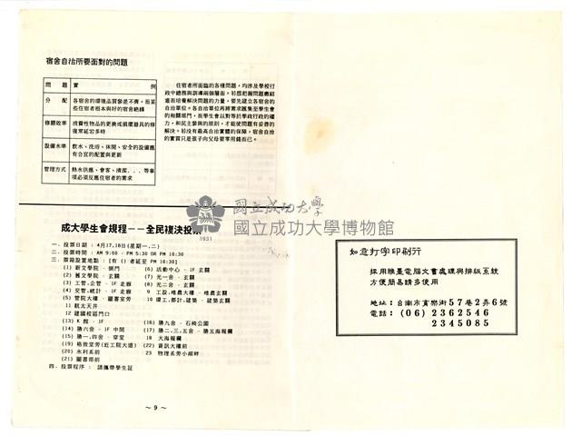 《學生自治—理念與實踐》藏品圖，第3張