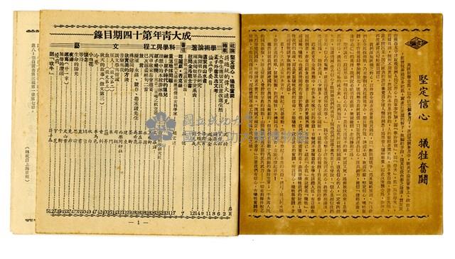 《成大青年》第十四期（1958年出版）藏品圖，第3張