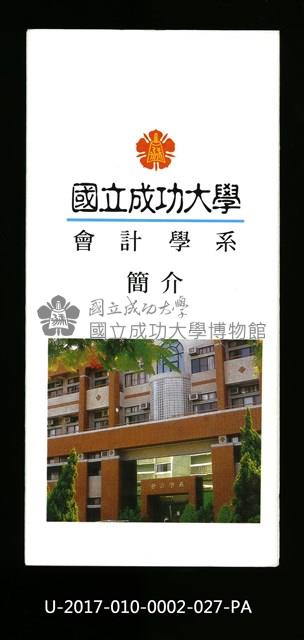 Introduction manual of NCKU Department of Accountancy, 1997 Collection Image