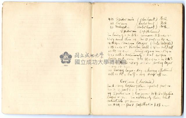 馮全裕《皮革》課堂筆記藏品圖，第3張