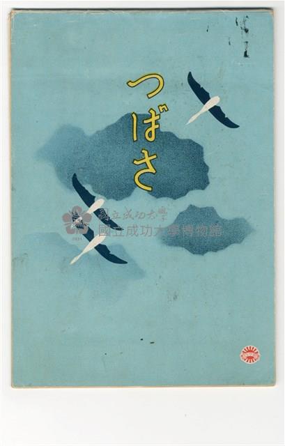 習字帖（三冊）藏品圖，第1張