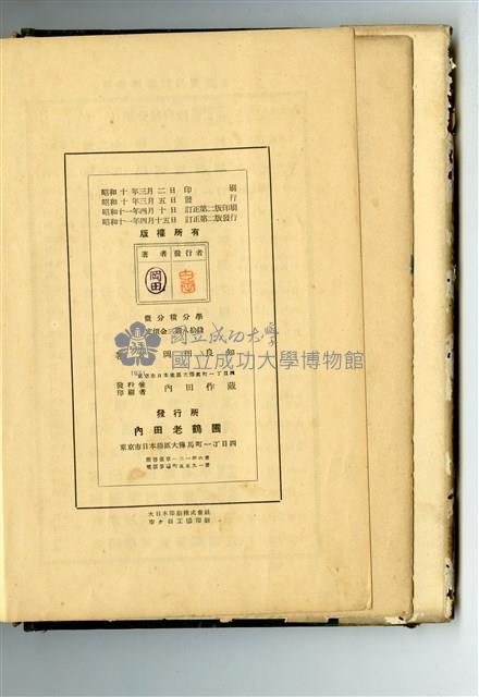 岡田良知著《微積分學》藏品圖，第2張