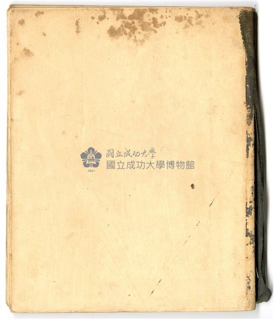 馮全裕《皮革》課堂筆記藏品圖，第5張