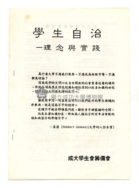 《學生自治—理念與實踐》藏品圖，第1張