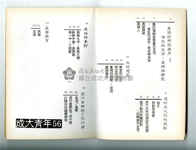 《成大青年》第五十六期藏品圖，第2張