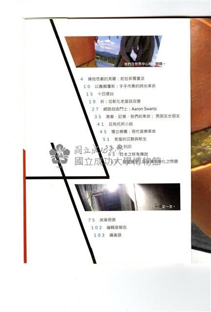 《成大青年》第七十七期藏品圖，第2張