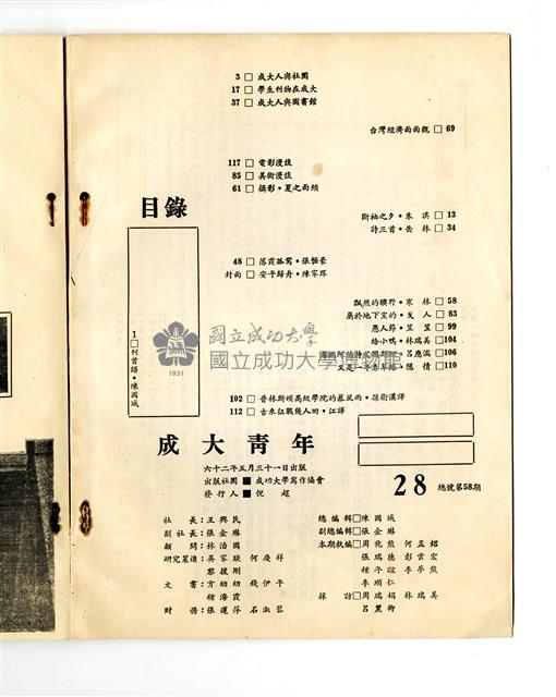 《成大青年》第二十八期藏品圖，第2張