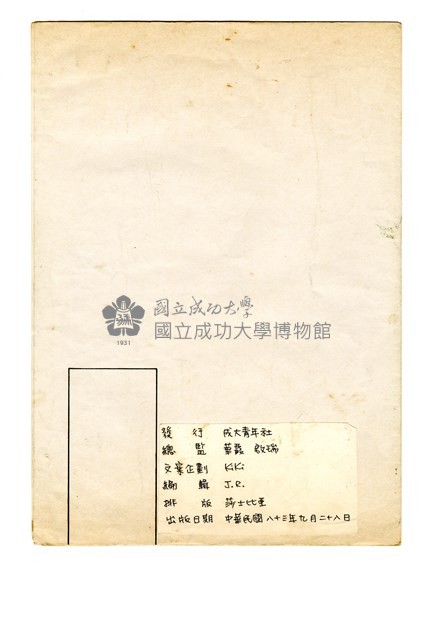 《成青社訊第一期》排版原稿藏品圖，第2張