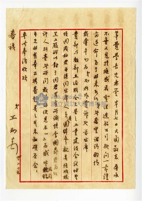 Wong Tsoo replied to a letter from Chian Changtzuo Collection Image