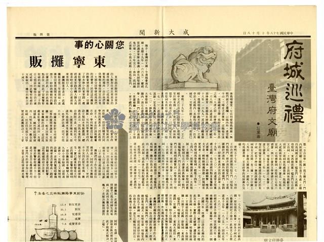 《成大新聞》第二一五期藏品圖，第8張