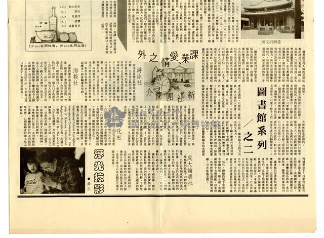 《成大新聞》第二一五期藏品圖，第7張