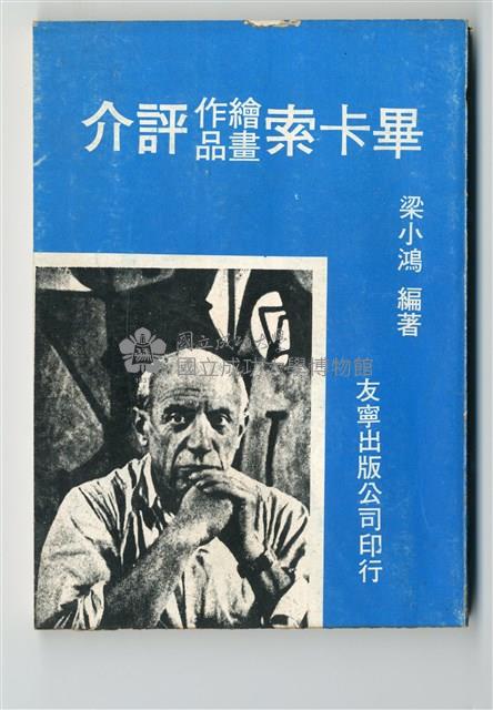 《畢卡索繪畫作品評介》藏品圖，第1張