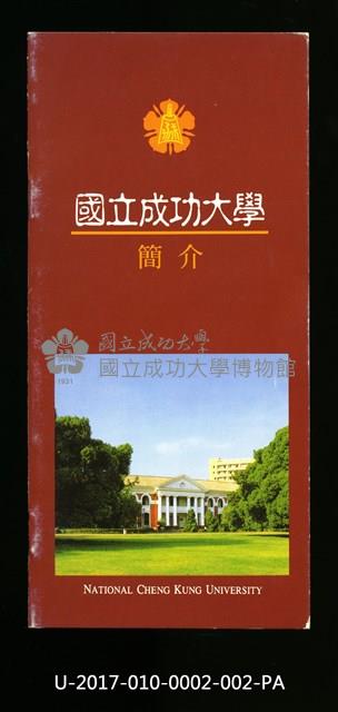 Introduction manual of NCKU, 1997 Collection Image