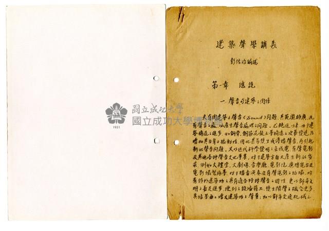 〈建築聲學日照〉筆記藏品圖，第2張