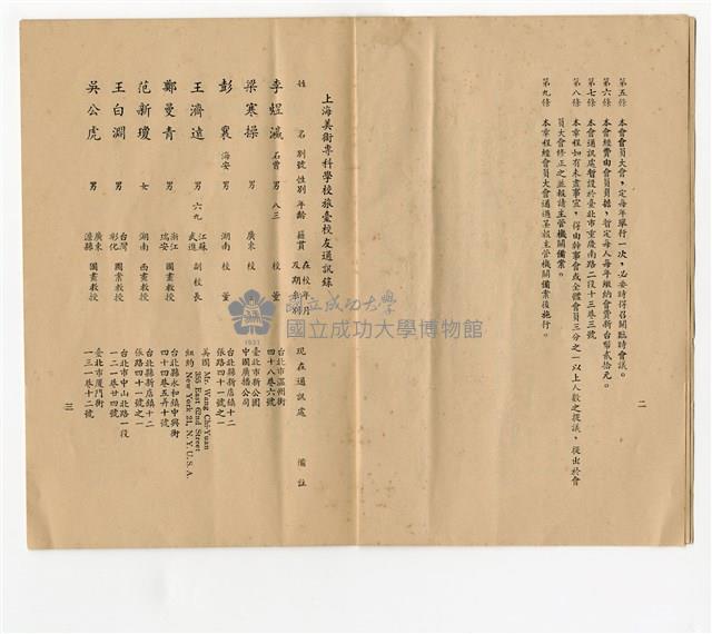 《上海美術專科學校旅台校友通訊錄》藏品圖，第5張