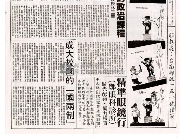 《成大論壇》第二期藏品圖，第3張