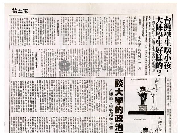 《成大論壇》第二期藏品圖，第4張