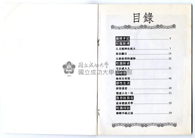 《成大青年》第四十八期藏品圖，第3張