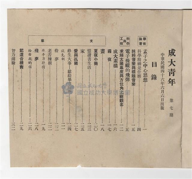 《成大青年》第七期(1957年出版)藏品圖，第2張