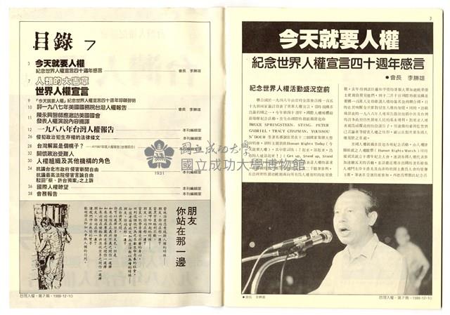 《台灣人權雜誌 7》藏品圖，第2張