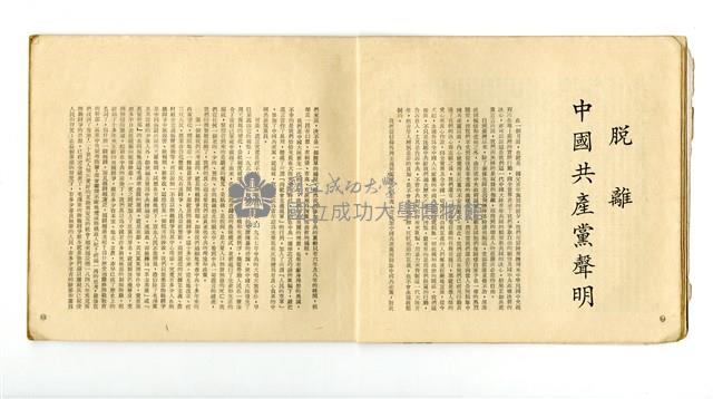 《成大青年》革新第二期（1966年出版）藏品圖，第3張