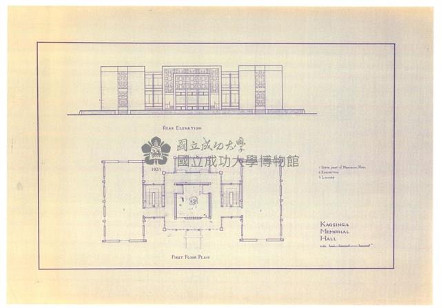 《台南市鄭成功紀念館》設計圖藏品圖，第1張