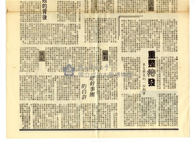 《成大新聞》第二一四期藏品圖，第5張