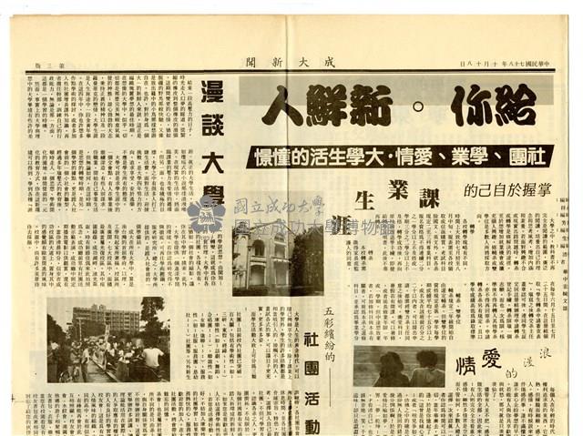 《成大新聞》第二一五期藏品圖，第6張