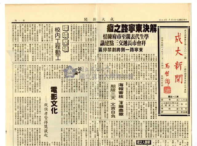 《成大新聞》第二一五期藏品圖，第1張