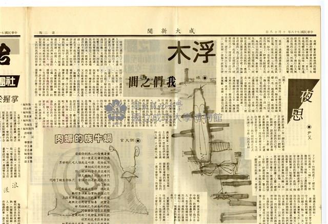 《成大新聞》第二一五期藏品圖，第4張