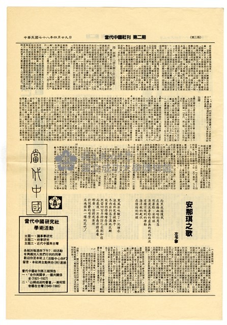 《當代中國》第二期藏品圖，第3張