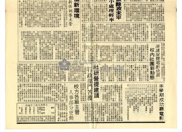 《成大新聞》第二一四期藏品圖，第2張
