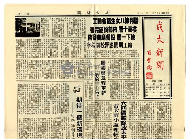 《成大新聞》第二一四期藏品圖，第1張