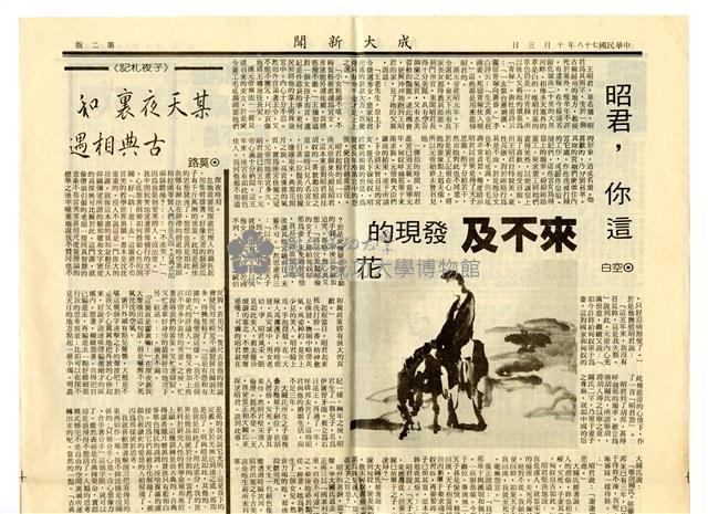 《成大新聞》第二一四期藏品圖，第4張