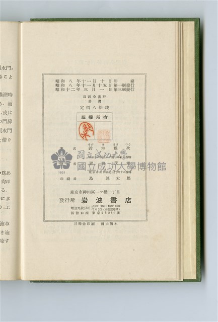 鈴木雅次著《港灣》藏品圖，第2張