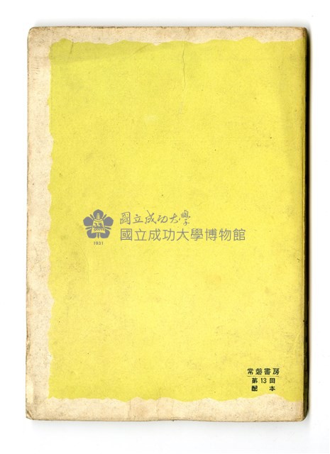 安藝皎一著《河川編5 堤防》藏品圖，第3張