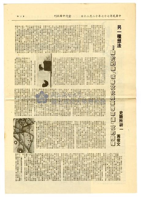 《當代中國》第一期藏品圖，第2張